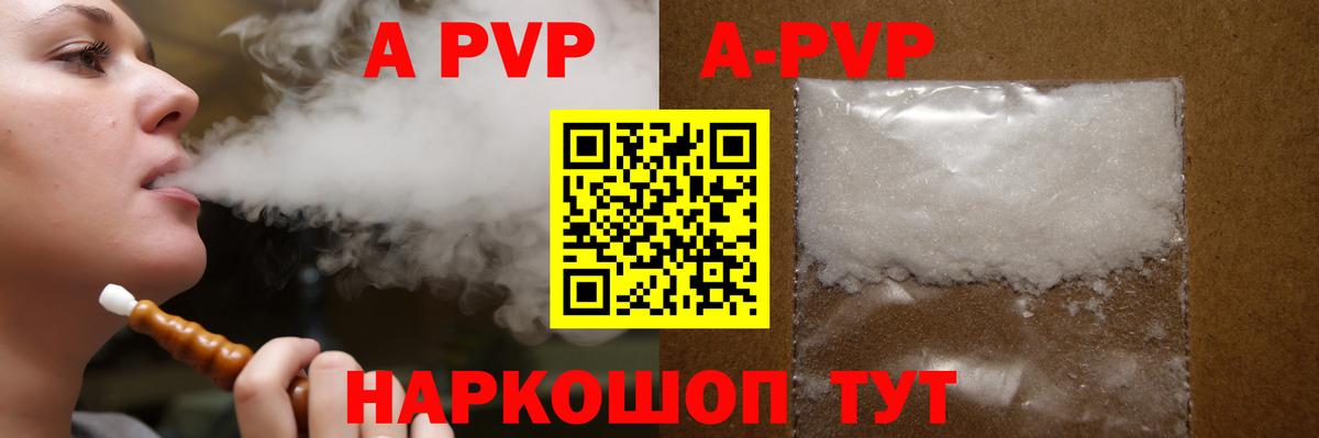 A PVP Соль Чехов