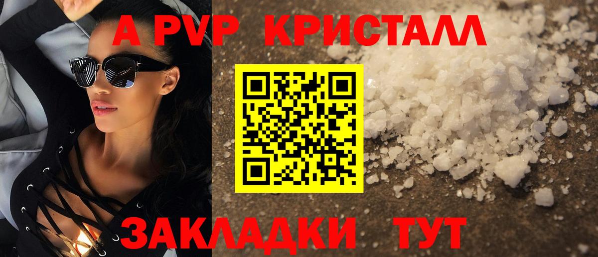 Alpha-PVP кристаллы  А ПВП Соль  APVP VHQ  Вход с VPN  Чехов 