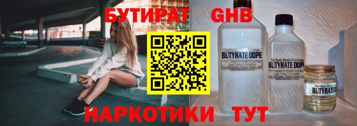 БУТИРАТ BDO 33% Чехов