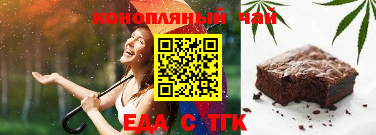 Чехов  Печенье с ТГК марихуана  Вход с VPN 