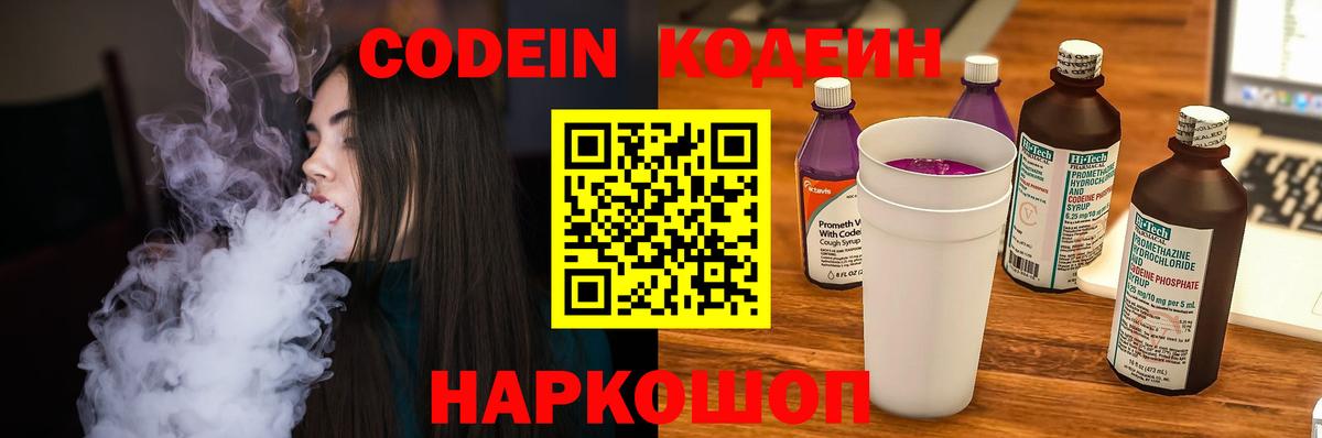 Чехов  Кодеиновый сироп Lean Purple Drank  Вход с VPN 