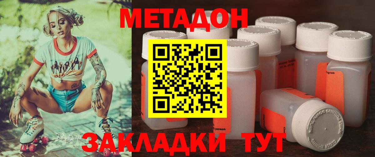 МЕТАДОН мёд Чехов